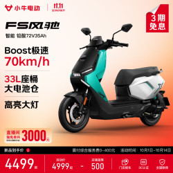 小牛电动 FS风驰 智能长续航 电动摩托车