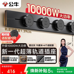 公牛 GB50K 超薄轨道插座 墨云灰 75厘米+4个五孔