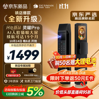 德施曼 灵曜Pro-J30F AI人脸识别 指纹密码锁