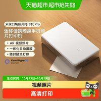 小米 米家口袋照片打印机 Pro 照片打印机 白色