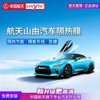移动端：SANYOU 中国航天SANYOU汽车贴膜 汽车隐私膜防飞溅膜 汽车玻璃防爆太阳膜