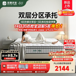 雅兰 有度·S 三分区抑菌防螨 1.8x2米 偏硬 床垫