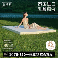 金橡树 92%天然乳胶床垫 150*200*5cm
