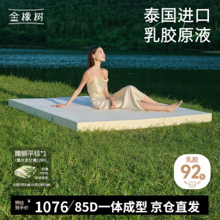 金橡树 92%天然乳胶床垫 150*200*5cm