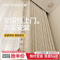 金蝉 全屋窗帘包上门安装 绍兴柯桥窗帘简约风客厅飘窗卧室全遮光 小样大礼包 收藏加购免费看样-拍单后可测量 个