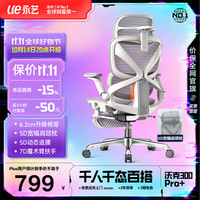 永艺 沃克300Pro+人体工学椅 云白（白框灰网）带脚托 电脑椅