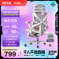 永艺 沃克300Pro+人体工学椅 云白（白框灰网）带脚托 电脑椅