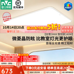 雷士 全光谱护眼 LED吸顶灯