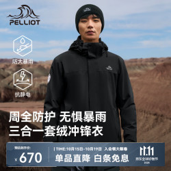 伯希和 山风系列 三合一冲锋衣 漫暮黑 XXL