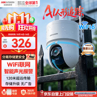海康威视 无线摄像头 WiFi6 AI人形跟踪 3K高清 1个