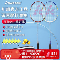 川崎 KD-1 羽毛球拍 蓝/红 对拍