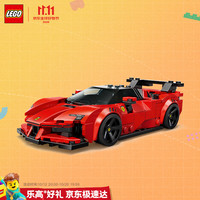 乐高 Speed超级赛车系列 77254 法拉利 SF90 XX Stradale 跑车