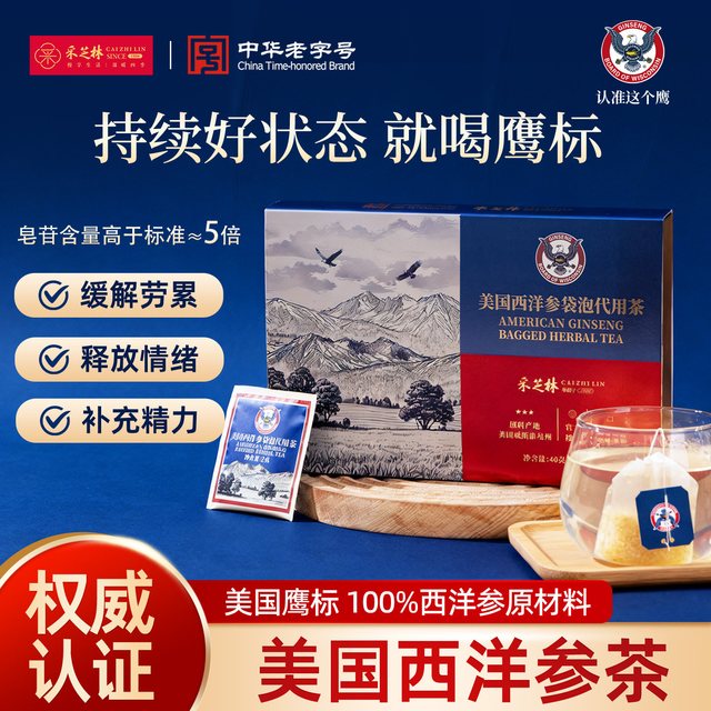 采芝林 广药采芝林美国鹰标西洋参袋泡茶人参礼盒正品官方旗舰店