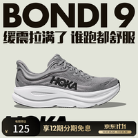 HOKA ONE ONE Bondi 9 跑鞋 防滑耐磨 缓震透气 低帮 宽版/银河灰/恒星灰 41