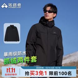 拓路者 朱雀冲锋衣男三合一抓绒内胆硬壳户外防水防风徒步登山服 XL 黑色