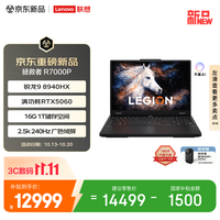 联想 拯救者R7000P 2026 电竞游戏笔记本电脑(锐龙9 8940HX