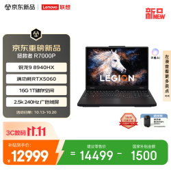联想 拯救者R7000P 2026 电竞游戏笔记本电脑(锐龙9 8940HX