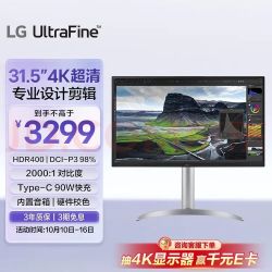 LG 31.5英寸4K显示器 IPS高清专业设计视频剪辑电脑显示器2000:1 TypeC90W HDR400内置音箱 32UQ850V