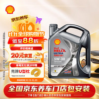 壳牌 Helix Ultra 超凡喜力 都市光影版 5W-30 SP级 全合成机油 4L