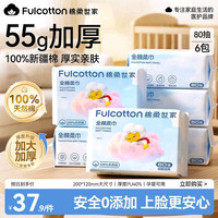 棉柔世家 全棉柔巾80抽*6包