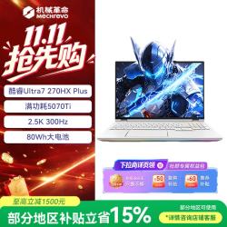 机械革命 耀世16 Ultra 酷睿Ultra 7 270HX Plus RT