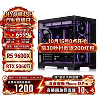 七彩虹 9600X RTX 5060Ti主机