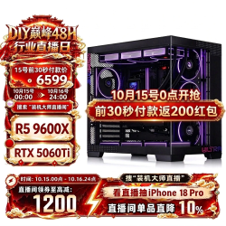 七彩虹 9600X RTX 5060Ti主机