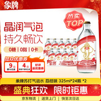 象牌 苏打水气泡水0糖0脂0卡荔枝味含气健身无糖饮料调酒325mL*48瓶