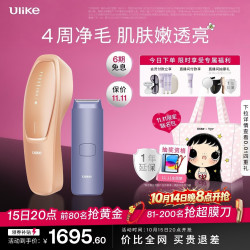 Ulike Air20光子冰点蓝宝石脱毛仪院线全身脱毛适用智能测肤男女士私密处适用生日礼物