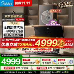 美的 抽油烟机 自动蒸汽洗2.0 无烟感 搭AK11双定时+全隐防干烧灶