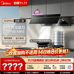 美的 AK9PRO抽吸排油烟机家用30风量大吸力顶侧一体高温蒸汽洗