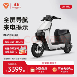 雅迪 G5二代Pro TFT智能仪表 长续航 电动自行车