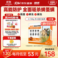 福来恩 福味恩口服驱虫药 中小型犬M号 3片装