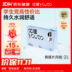 youto 隐形眼镜爽感月抛2片装水凝胶透氧 近视透明高清 100度