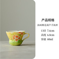 手绘桃花釉下彩茶咖杯
