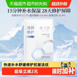 林清轩 修护舒缓沁润面膜