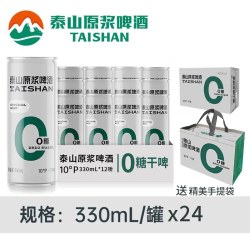 泰山啤酒 泰山原浆干啤0糖10°全麦酿造德国工艺啤酒330ml*24听整箱装送礼