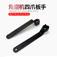 角磨机专用扳手砂轮机调节扳手配件四爪角磨机拆卸扳手加厚扳手