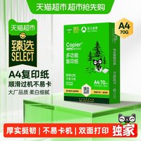 移动端、88VIP：亚太森博 黄可乐 A4 70g 复印纸