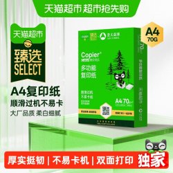 亚太森博 黄可乐 A4 70g 复印纸