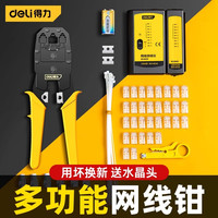 得力 网线钳子专业剥线精密电工套装测试仪工具包六七类压线钳