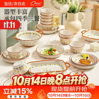 值友专享：CERAMICS 釉下彩碗碟套装 奶油系山菊花 6人食 26件套礼盒装