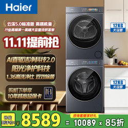 海尔 云溪5.0 D1系列 XQG120-BLE7AD1U1+GA120-SZ7AD3U1 热泵式洗烘套装 极夜灰