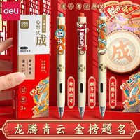 得力 按动中性笔 0.5mm速干ST头学生刷题笔考试中性笔 备考考试可用 心想事成 1支装