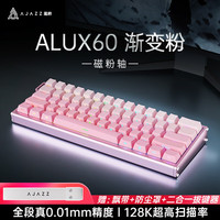 黑爵 ALUX60磁轴键盘CNC铝坨坨RT0.01支持8K回报率60键热插拔游戏电竞磁轴