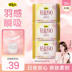 自由点 迷你卫生巾护垫组合装 羽翼轻轻日用超薄棉柔姨妈巾190mm3包36片