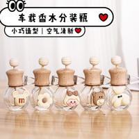 吉祥草 奶茶色香水分装瓶汽车空瓶收纳瓶车载出风口夹车内精致装饰