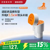 极氪 外接电源插座外放电转接头 车载交流放电插座 10A放电配件 通用型
