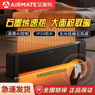 艾美特 石墨烯踢脚线取暖器语音家用速热节能卧室电暖气取暖神器