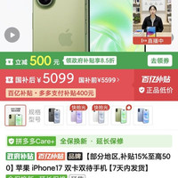 pdd 苹果17